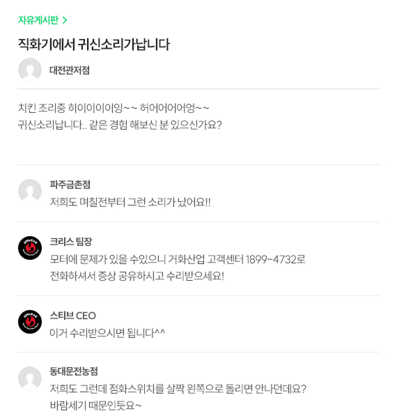 가맹점주 커뮤니티