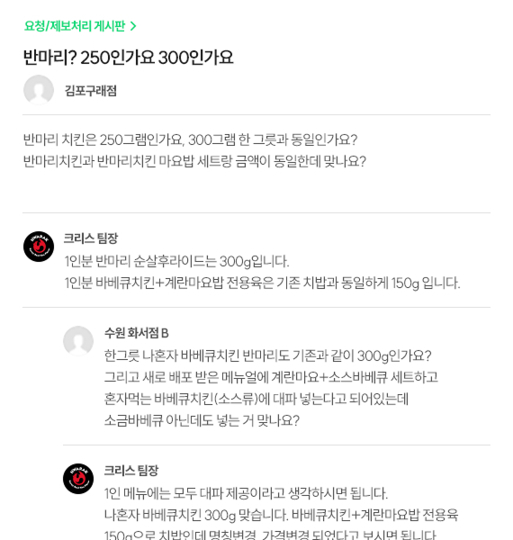 가맹점주 소통