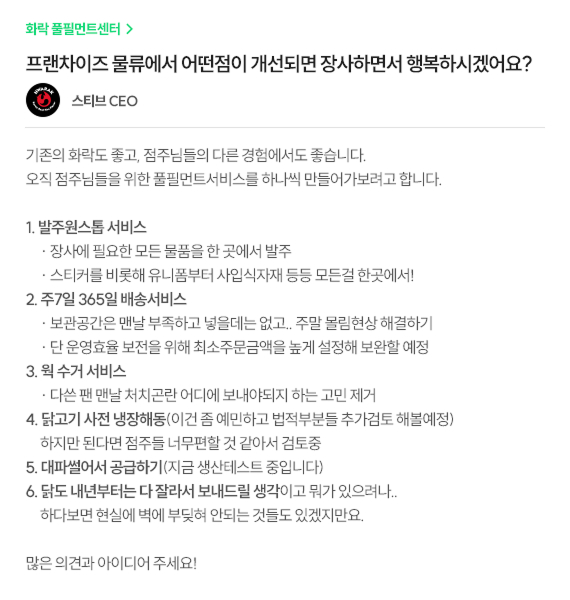점주 소통 채널